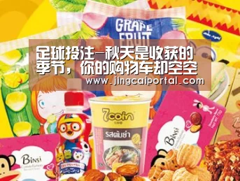 足球投注