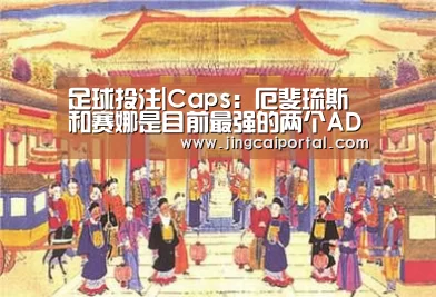 足球投注