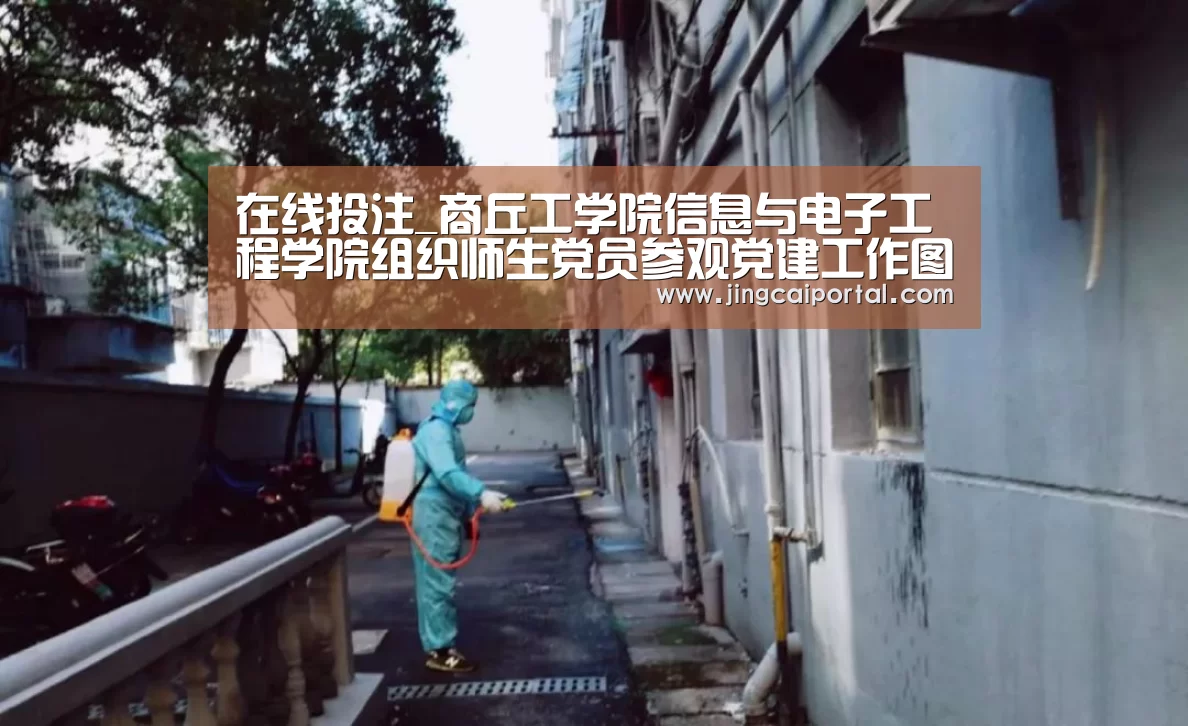 足球投注