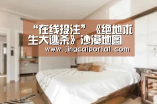 足球投注